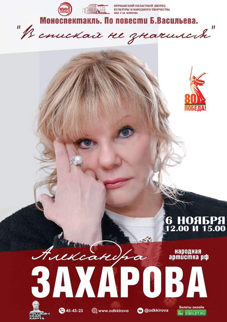 Моноспектакль "В списках не значился"